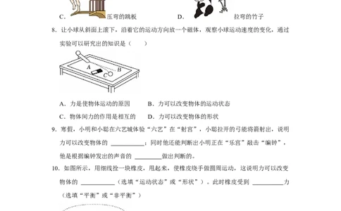 第7章力（易错48题18大考点）（学生版）_初物_八年级上下册+九年级全一册物理_八年级物理下册_讲义（更新中）-U26