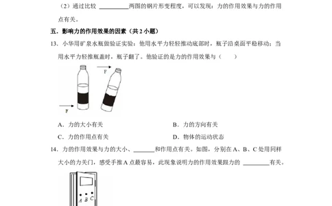 第7章力（易错48题18大考点）（学生版）_初物_八年级上下册+九年级全一册物理_八年级物理下册_讲义（更新中）-U26