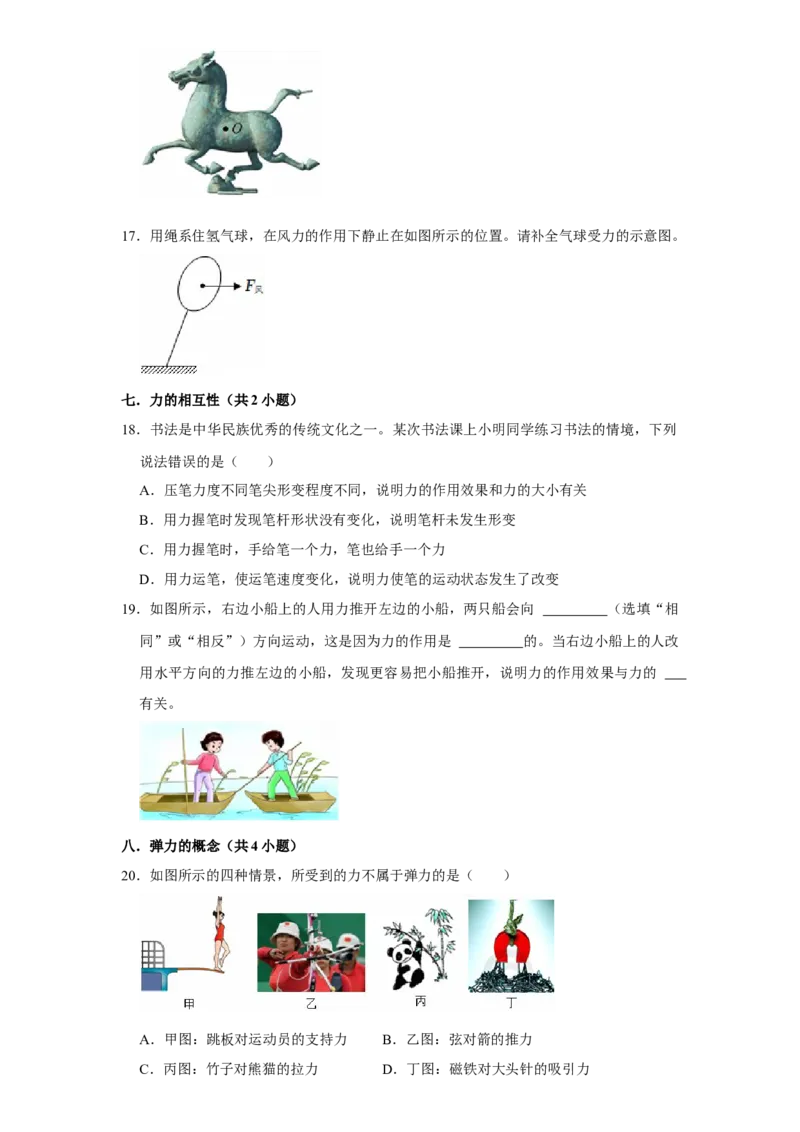 第7章力（易错48题18大考点）（学生版）_初物_八年级上下册+九年级全一册物理_八年级物理下册_讲义（更新中）-U26