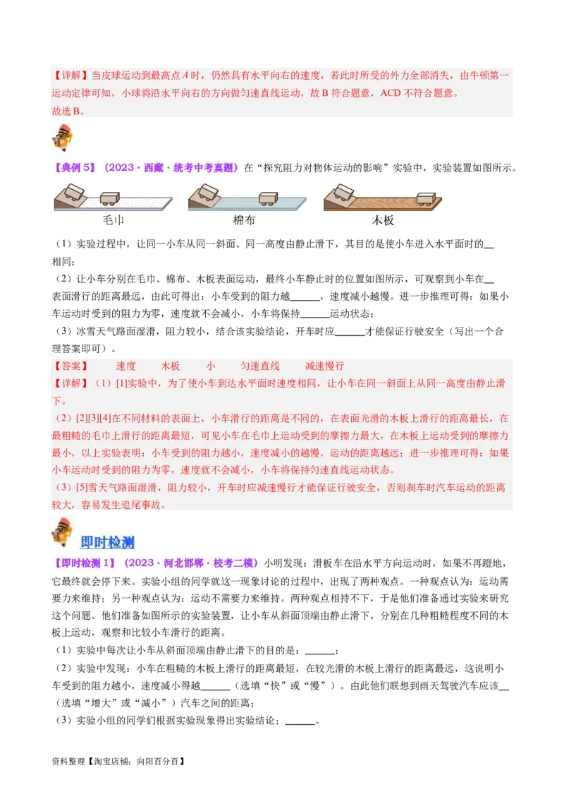 专题09力学基础（解析版）_8、物理总复习_2024年中考复习资料_一轮复习_完备战2024年中考物理一轮复习考点帮（全国通用）_教师版（含答案解析）