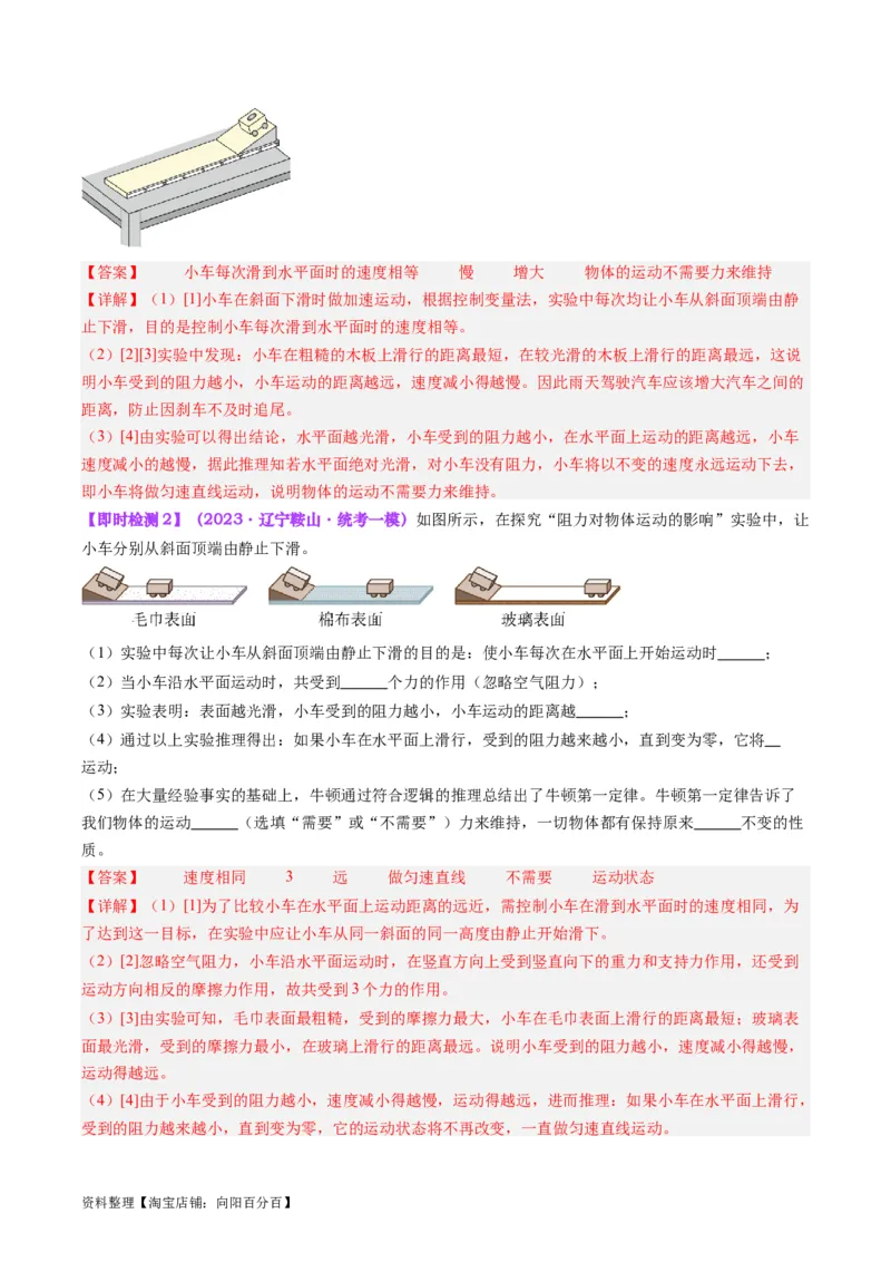 专题09力学基础（解析版）_8、物理总复习_2024年中考复习资料_一轮复习_完备战2024年中考物理一轮复习考点帮（全国通用）_教师版（含答案解析）