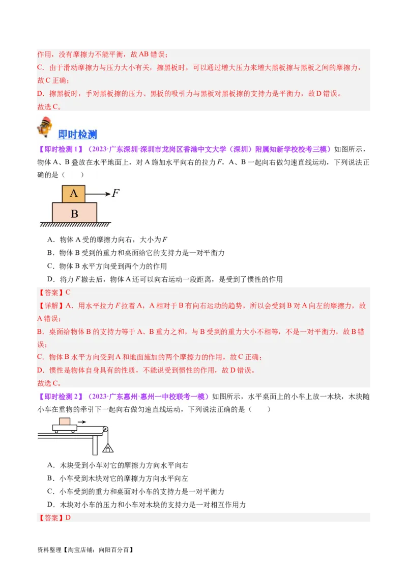 专题09力学基础（解析版）_8、物理总复习_2024年中考复习资料_一轮复习_完备战2024年中考物理一轮复习考点帮（全国通用）_教师版（含答案解析）