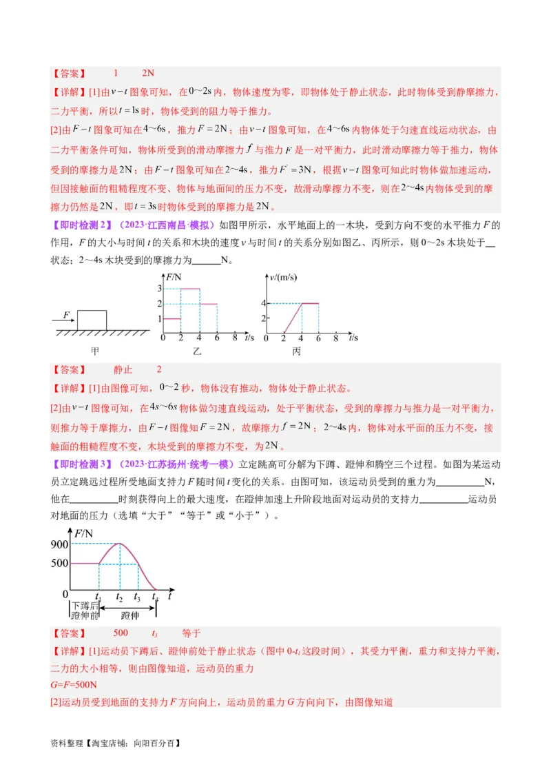 专题09力学基础（解析版）_8、物理总复习_2024年中考复习资料_一轮复习_完备战2024年中考物理一轮复习考点帮（全国通用）_教师版（含答案解析）