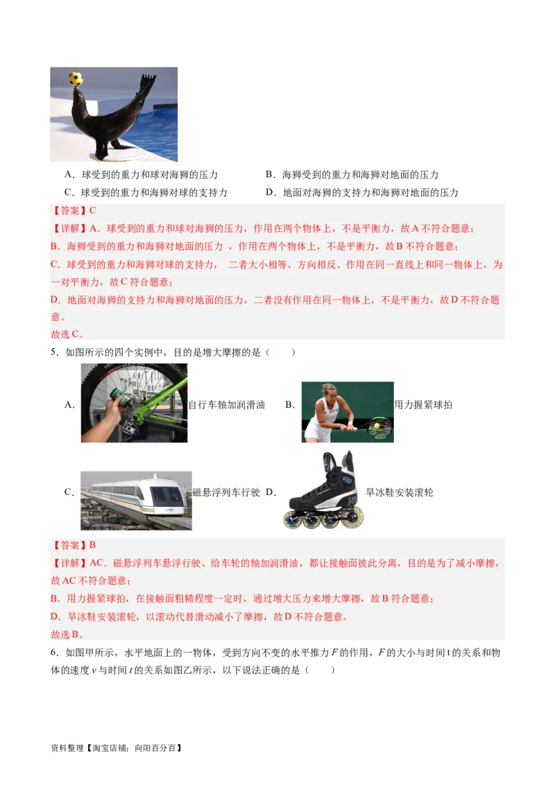 专题09力学基础（解析版）_8、物理总复习_2024年中考复习资料_一轮复习_完备战2024年中考物理一轮复习考点帮（全国通用）_教师版（含答案解析）