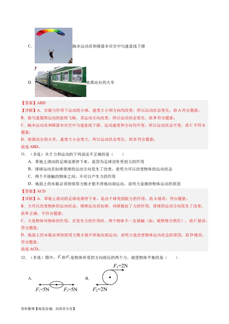 专题09力学基础（解析版）_8、物理总复习_2024年中考复习资料_一轮复习_完备战2024年中考物理一轮复习考点帮（全国通用）_教师版（含答案解析）