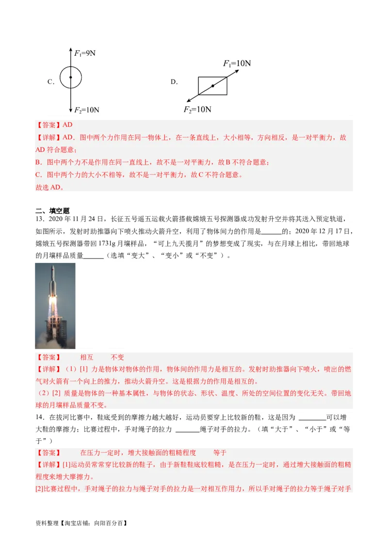 专题09力学基础（解析版）_8、物理总复习_2024年中考复习资料_一轮复习_完备战2024年中考物理一轮复习考点帮（全国通用）_教师版（含答案解析）