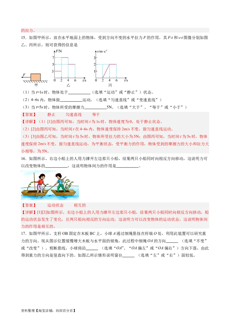 专题09力学基础（解析版）_8、物理总复习_2024年中考复习资料_一轮复习_完备战2024年中考物理一轮复习考点帮（全国通用）_教师版（含答案解析）