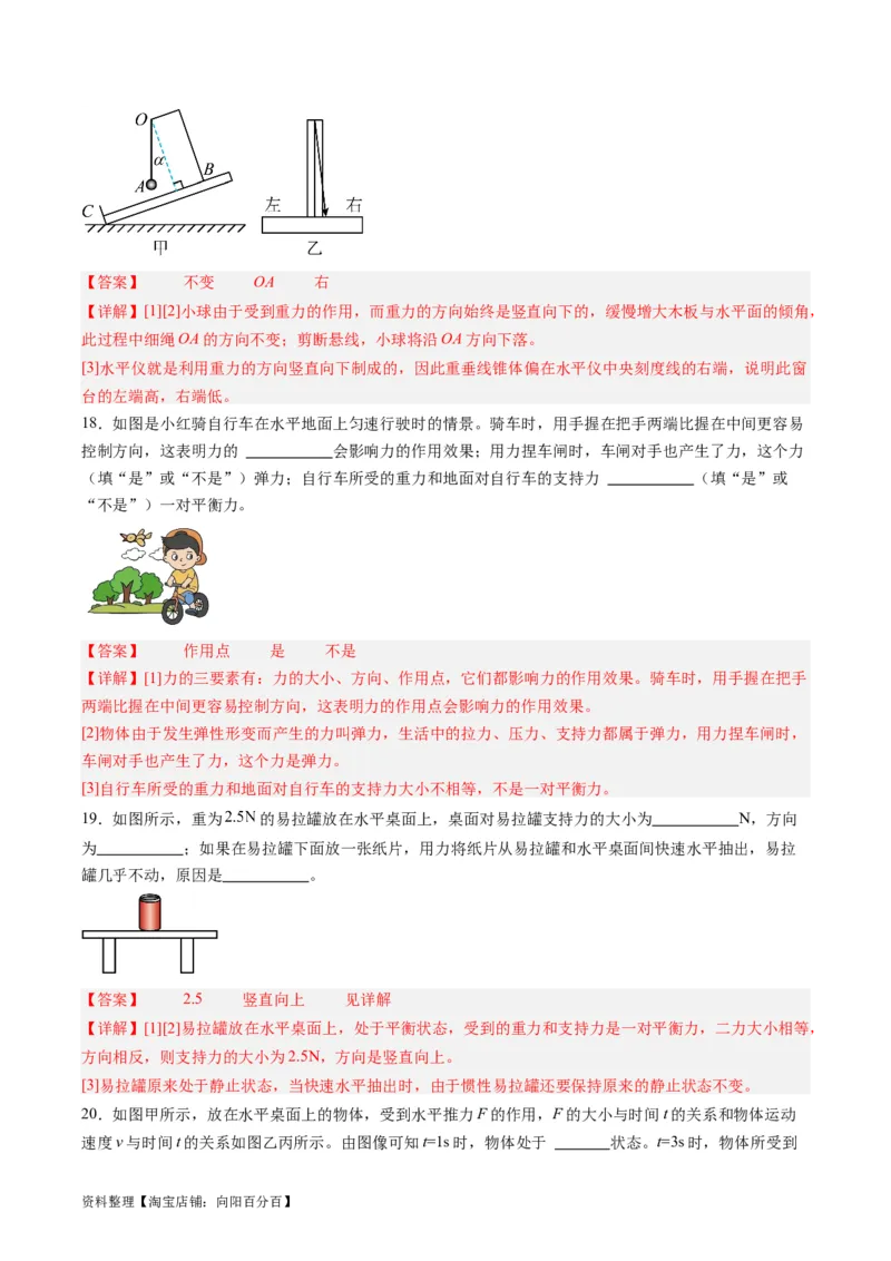 专题09力学基础（解析版）_8、物理总复习_2024年中考复习资料_一轮复习_完备战2024年中考物理一轮复习考点帮（全国通用）_教师版（含答案解析）