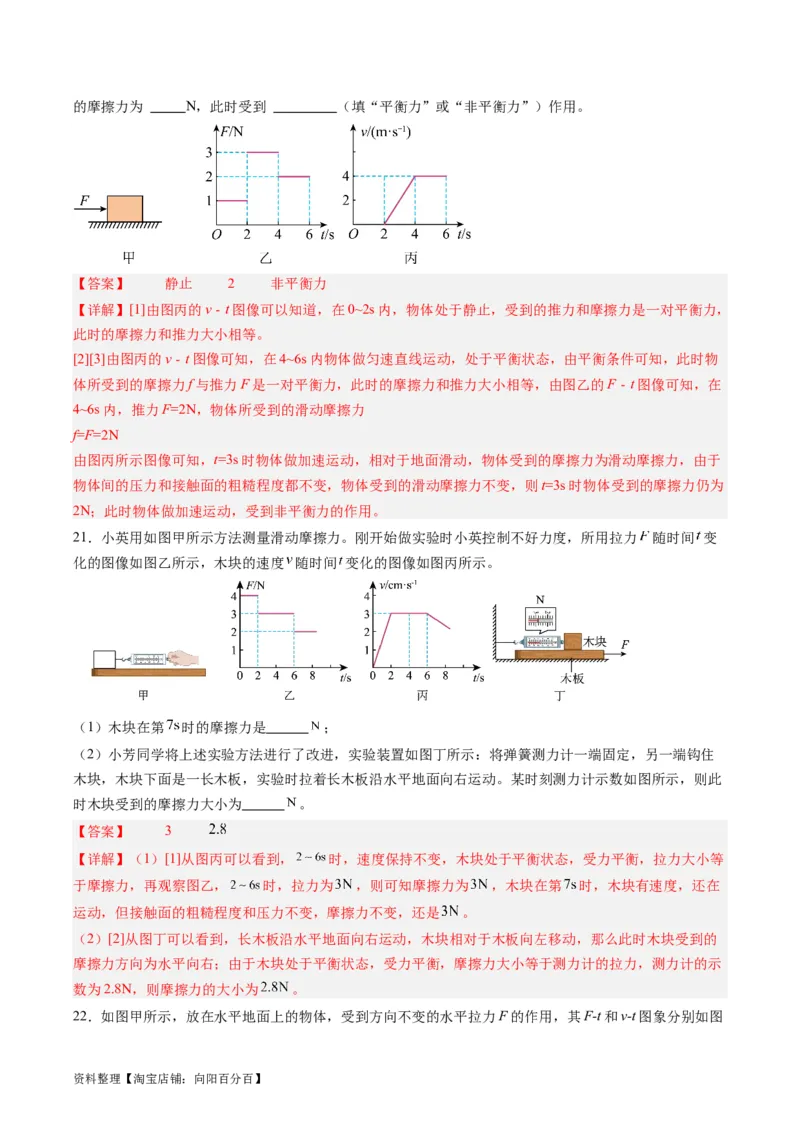 专题09力学基础（解析版）_8、物理总复习_2024年中考复习资料_一轮复习_完备战2024年中考物理一轮复习考点帮（全国通用）_教师版（含答案解析）