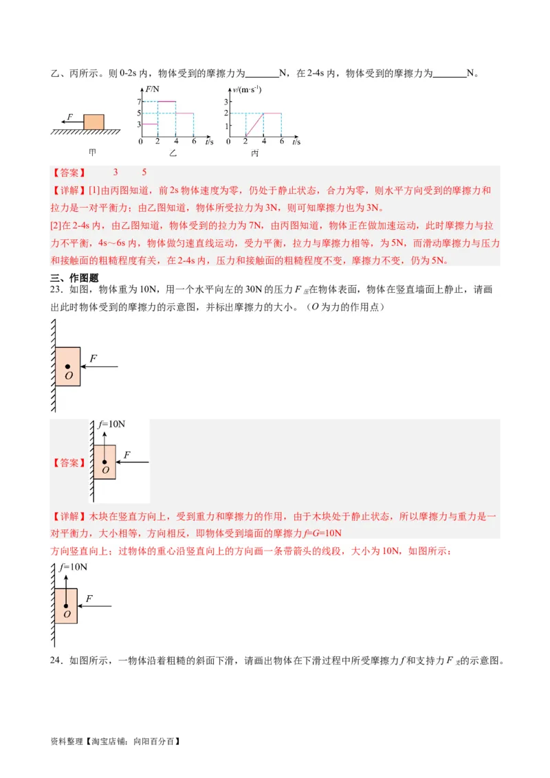 专题09力学基础（解析版）_8、物理总复习_2024年中考复习资料_一轮复习_完备战2024年中考物理一轮复习考点帮（全国通用）_教师版（含答案解析）