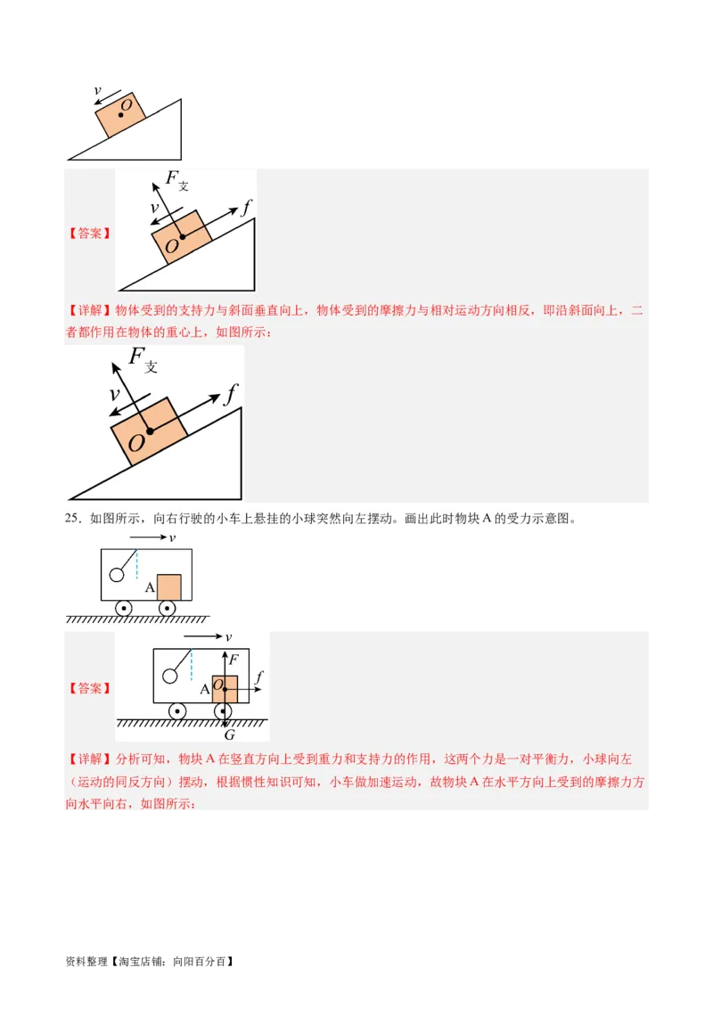 专题09力学基础（解析版）_8、物理总复习_2024年中考复习资料_一轮复习_完备战2024年中考物理一轮复习考点帮（全国通用）_教师版（含答案解析）