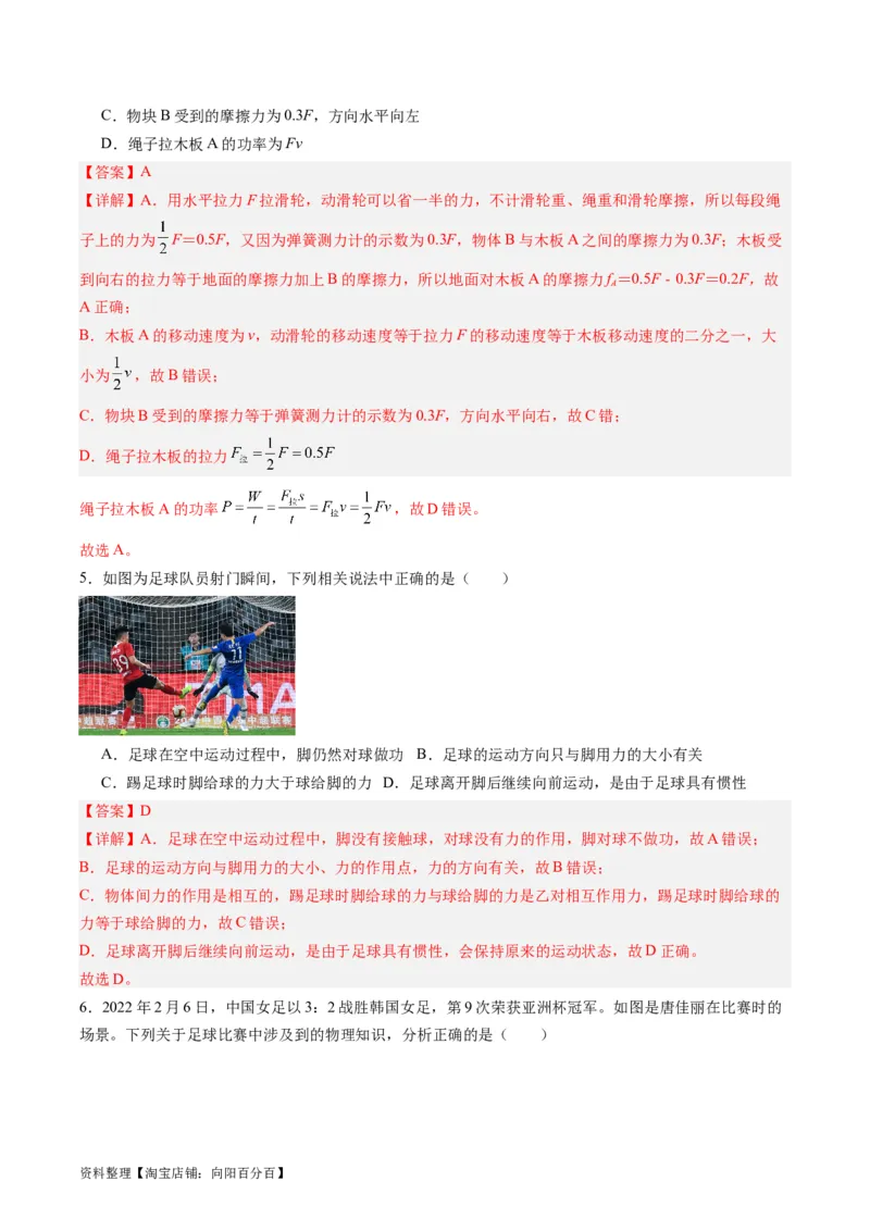 专题09力学基础（解析版）_8、物理总复习_2024年中考复习资料_一轮复习_完备战2024年中考物理一轮复习考点帮（全国通用）_教师版（含答案解析）