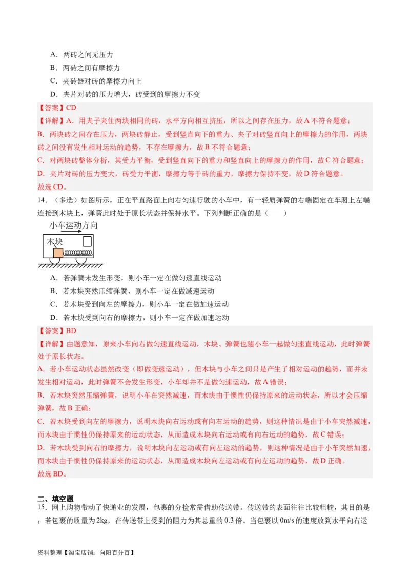 专题09力学基础（解析版）_8、物理总复习_2024年中考复习资料_一轮复习_完备战2024年中考物理一轮复习考点帮（全国通用）_教师版（含答案解析）