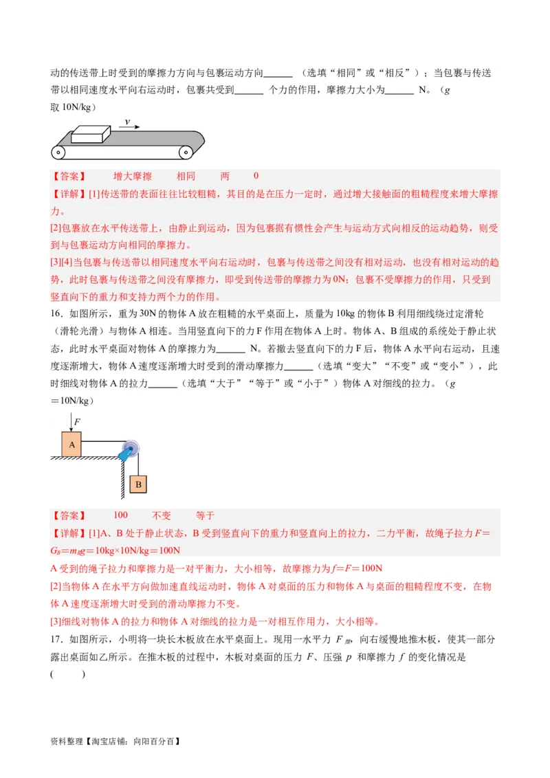 专题09力学基础（解析版）_8、物理总复习_2024年中考复习资料_一轮复习_完备战2024年中考物理一轮复习考点帮（全国通用）_教师版（含答案解析）