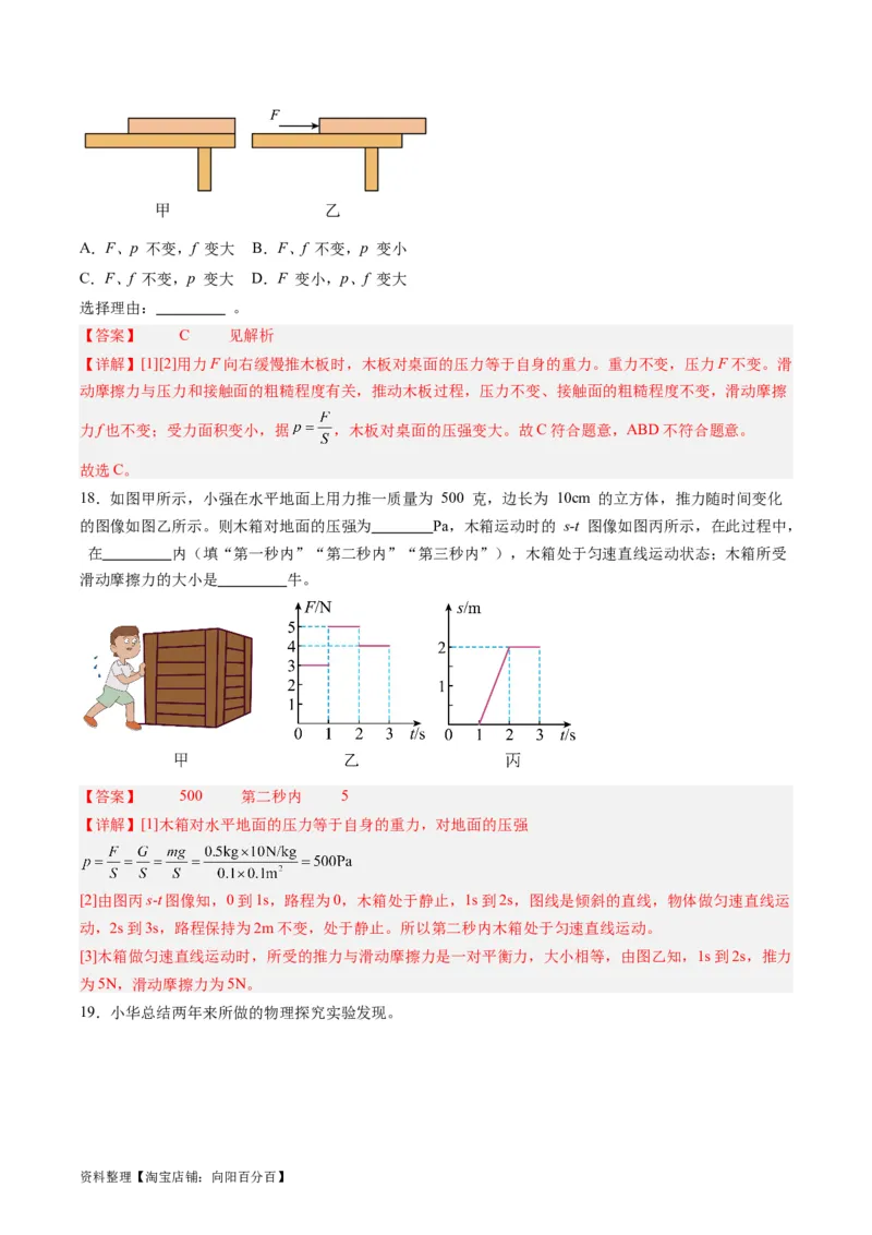 专题09力学基础（解析版）_8、物理总复习_2024年中考复习资料_一轮复习_完备战2024年中考物理一轮复习考点帮（全国通用）_教师版（含答案解析）