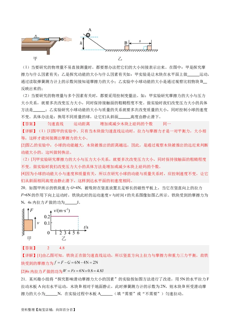 专题09力学基础（解析版）_8、物理总复习_2024年中考复习资料_一轮复习_完备战2024年中考物理一轮复习考点帮（全国通用）_教师版（含答案解析）