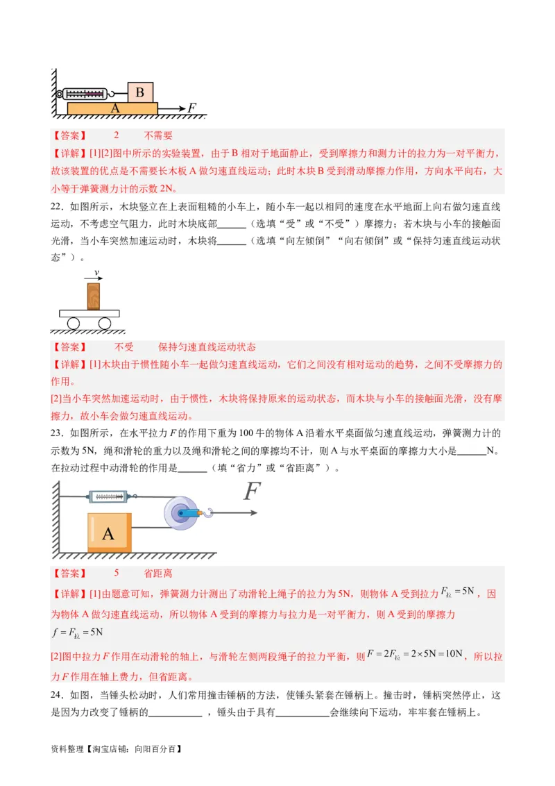 专题09力学基础（解析版）_8、物理总复习_2024年中考复习资料_一轮复习_完备战2024年中考物理一轮复习考点帮（全国通用）_教师版（含答案解析）