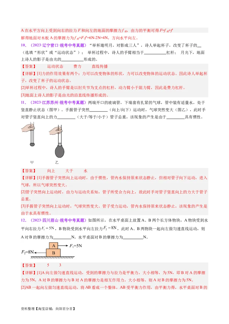 专题09力学基础（解析版）_8、物理总复习_2024年中考复习资料_一轮复习_完备战2024年中考物理一轮复习考点帮（全国通用）_教师版（含答案解析）