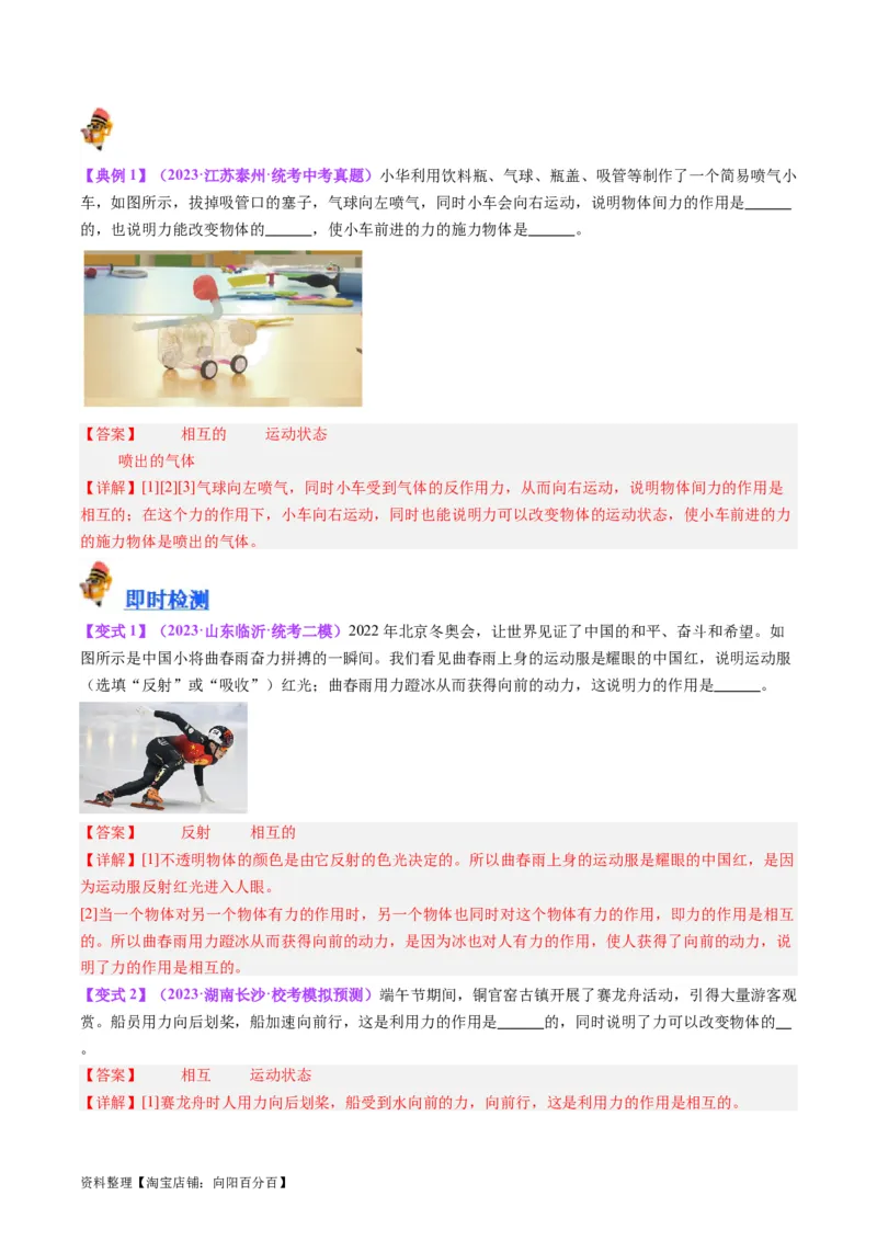 专题09力学基础（解析版）_8、物理总复习_2024年中考复习资料_一轮复习_完备战2024年中考物理一轮复习考点帮（全国通用）_教师版（含答案解析）