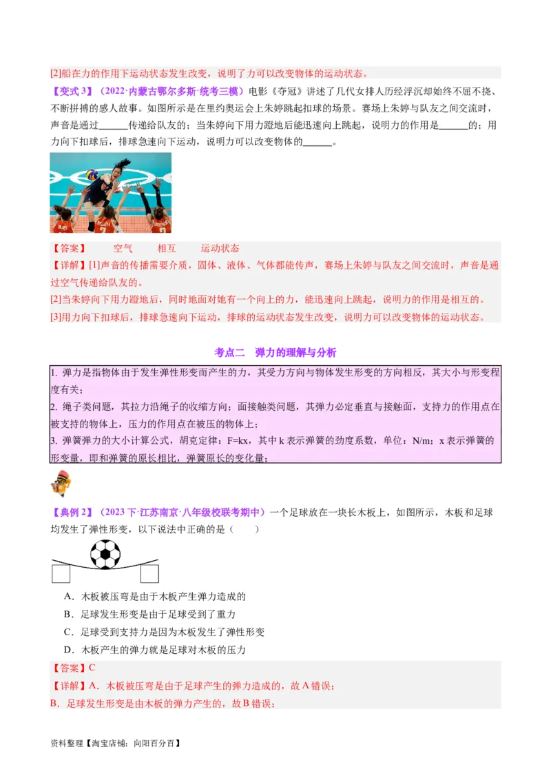 专题09力学基础（解析版）_8、物理总复习_2024年中考复习资料_一轮复习_完备战2024年中考物理一轮复习考点帮（全国通用）_教师版（含答案解析）