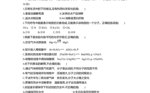 2016山东济宁化学试卷+答案+解析(word整理版)_山东历年中考真题_山东省历年中考真题2013~2024_初中化学历年真题（2013-2024）