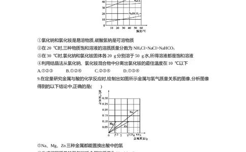 2016山东济宁化学试卷+答案+解析(word整理版)_山东历年中考真题_山东省历年中考真题2013~2024_初中化学历年真题（2013-2024）