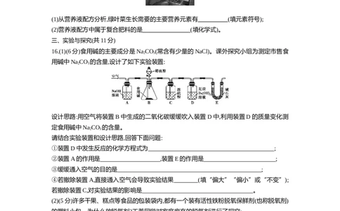 2016山东济宁化学试卷+答案+解析(word整理版)_山东历年中考真题_山东省历年中考真题2013~2024_初中化学历年真题（2013-2024）