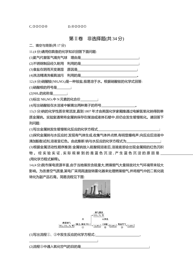 2016山东济宁化学试卷+答案+解析(word整理版)_山东历年中考真题_山东省历年中考真题2013~2024_初中化学历年真题（2013-2024）