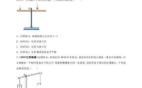 专题13杠杆及其平衡条件应用问题（原卷版）_8、物理总复习_8.中考物理总复习_2023年中考复习资料_二轮复习_2023年二轮复习小微专题精准练助力中考物理四点问题大突破（通用版）