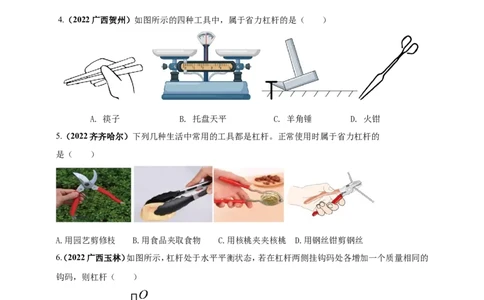 专题13杠杆及其平衡条件应用问题（原卷版）_8、物理总复习_8.中考物理总复习_2023年中考复习资料_二轮复习_2023年二轮复习小微专题精准练助力中考物理四点问题大突破（通用版）