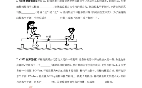 专题13杠杆及其平衡条件应用问题（原卷版）_8、物理总复习_8.中考物理总复习_2023年中考复习资料_二轮复习_2023年二轮复习小微专题精准练助力中考物理四点问题大突破（通用版）