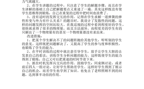 第七章第2节《弹力》教学反思2_初物_八年级上下册+九年级全一册物理_八年级物理下册_全套教学资源_课件教案教学反思_教学反思_第七章力