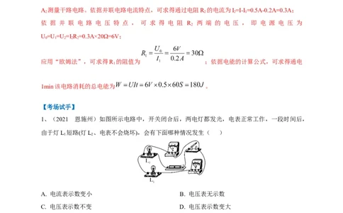 专题21电流表与电压表变化问题攻略解析版_8、物理总复习_8.中考物理总复习_2023年中考复习资料_专项复习_2023年中考物理重难点瓶颈突破（难点剖析+真题汇编+原创预测）（全国通用）