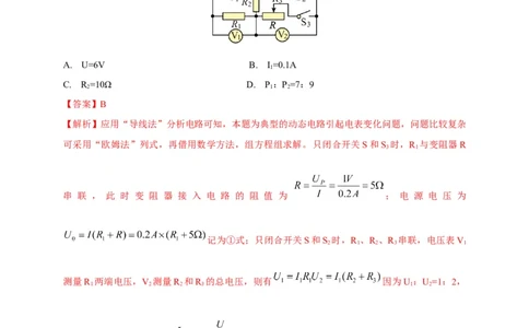 专题21电流表与电压表变化问题攻略解析版_8、物理总复习_8.中考物理总复习_2023年中考复习资料_专项复习_2023年中考物理重难点瓶颈突破（难点剖析+真题汇编+原创预测）（全国通用）