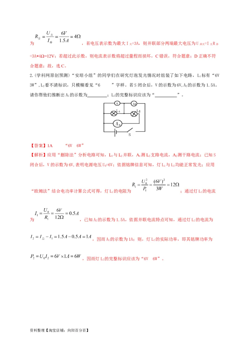 专题21电流表与电压表变化问题攻略解析版_8、物理总复习_8.中考物理总复习_2023年中考复习资料_专项复习_2023年中考物理重难点瓶颈突破（难点剖析+真题汇编+原创预测）（全国通用）