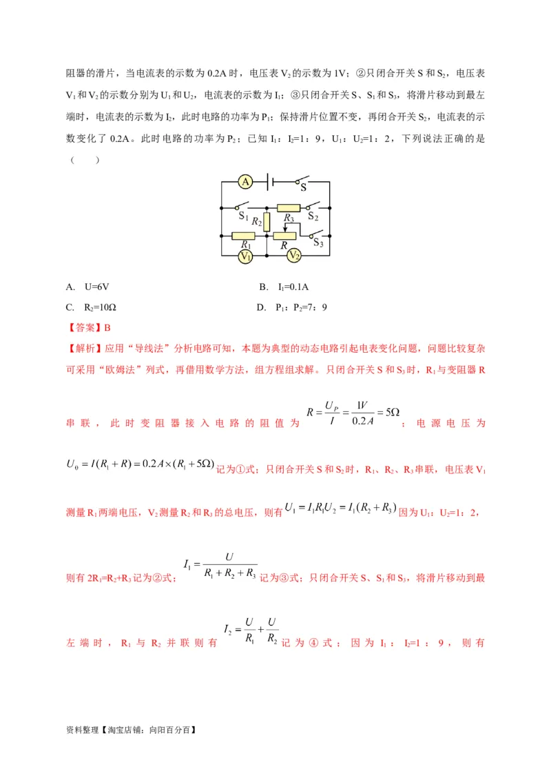 专题21电流表与电压表变化问题攻略解析版_8、物理总复习_8.中考物理总复习_2023年中考复习资料_专项复习_2023年中考物理重难点瓶颈突破（难点剖析+真题汇编+原创预测）（全国通用）