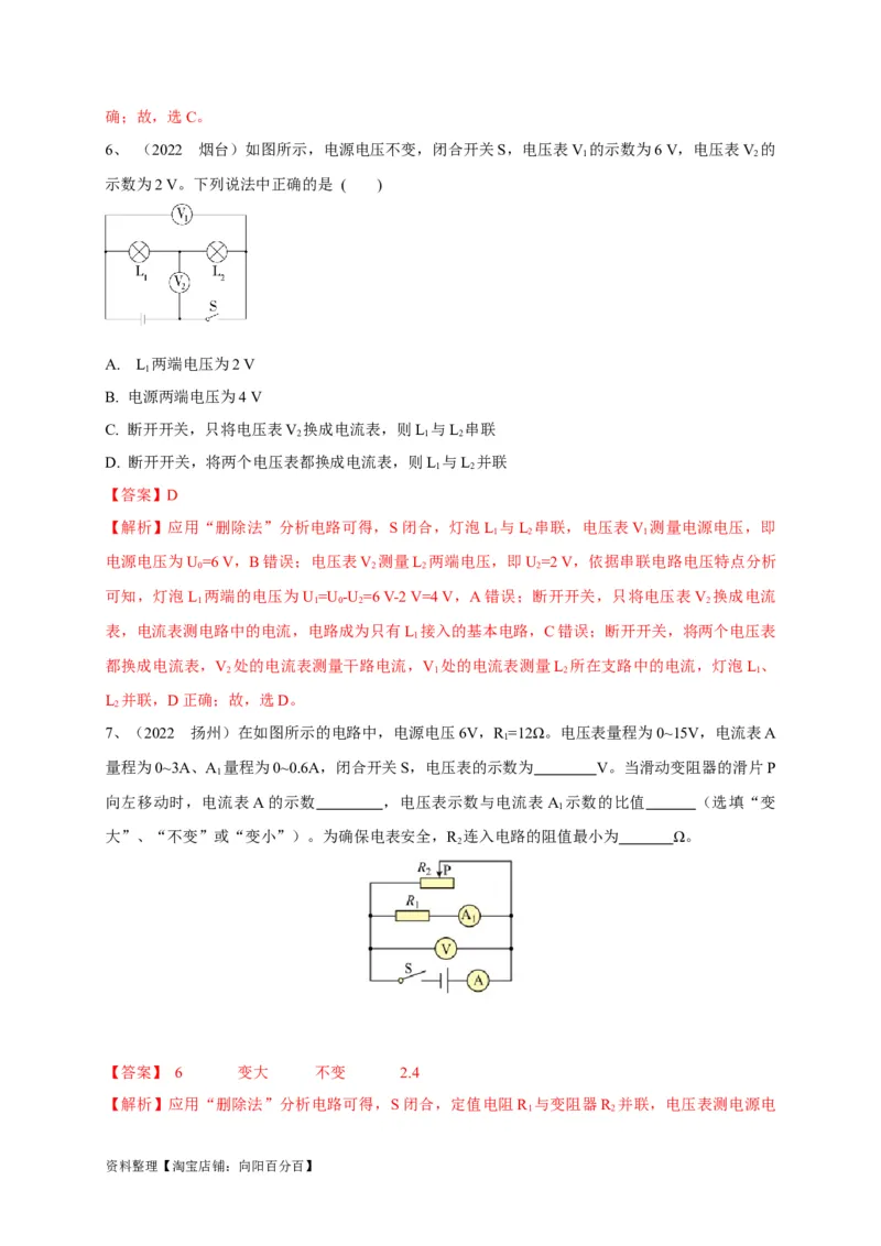 专题21电流表与电压表变化问题攻略解析版_8、物理总复习_8.中考物理总复习_2023年中考复习资料_专项复习_2023年中考物理重难点瓶颈突破（难点剖析+真题汇编+原创预测）（全国通用）