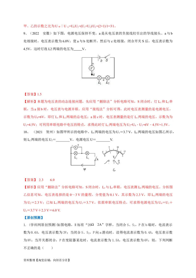专题21电流表与电压表变化问题攻略解析版_8、物理总复习_8.中考物理总复习_2023年中考复习资料_专项复习_2023年中考物理重难点瓶颈突破（难点剖析+真题汇编+原创预测）（全国通用）