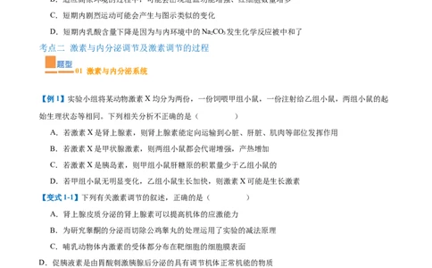 专题13内环境与体液调节（8大题型）（原卷版）_2025年新高考资料_一轮复习_备战2025年高考生物一轮复习题型全覆盖（新高考通用）