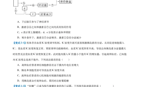 专题13内环境与体液调节（8大题型）（原卷版）_2025年新高考资料_一轮复习_备战2025年高考生物一轮复习题型全覆盖（新高考通用）