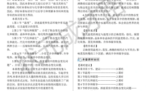 第1节温度_初物_八年级上下册+九年级全一册物理_八年级物理上册_全套教学资源_课件教案3_教案_第三章物态变化