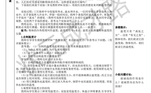 第1节温度_初物_八年级上下册+九年级全一册物理_八年级物理上册_全套教学资源_课件教案3_教案_第三章物态变化
