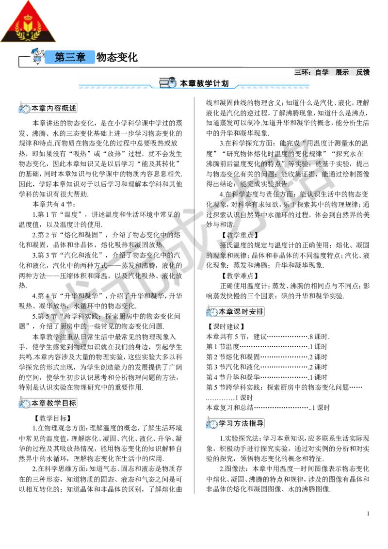 第1节温度_初物_八年级上下册+九年级全一册物理_八年级物理上册_全套教学资源_课件教案3_教案_第三章物态变化