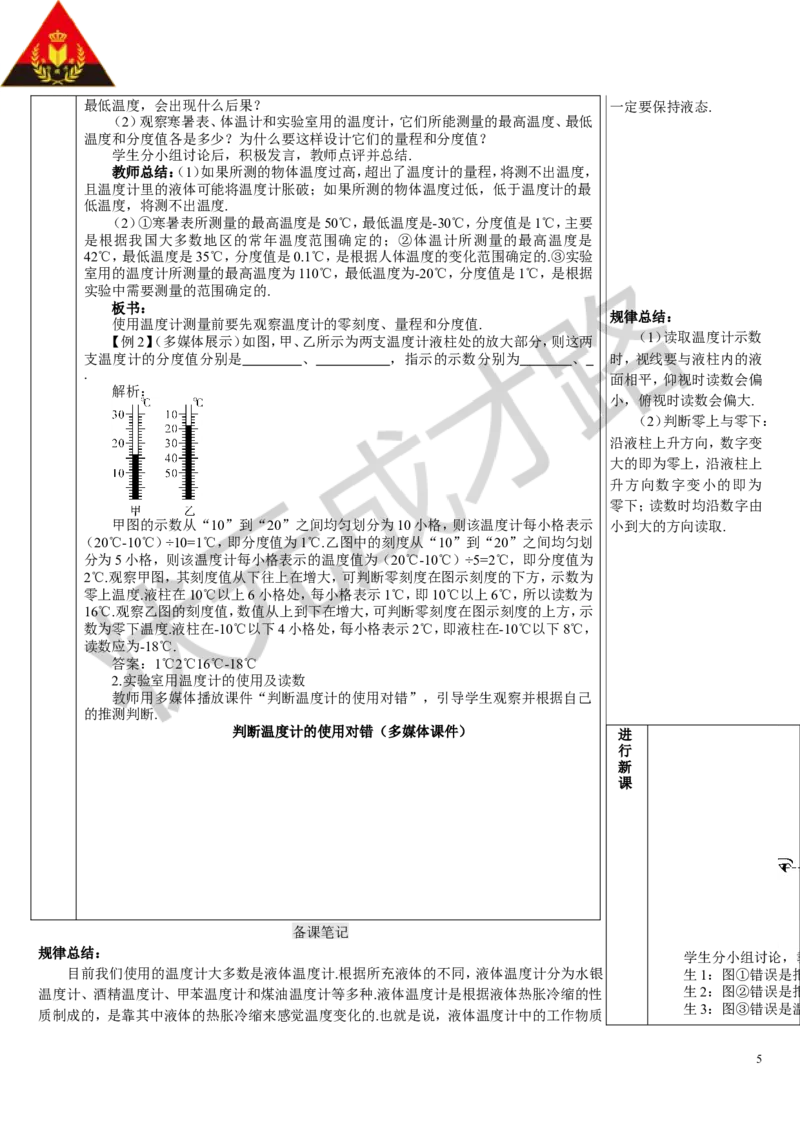 第1节温度_初物_八年级上下册+九年级全一册物理_八年级物理上册_全套教学资源_课件教案3_教案_第三章物态变化