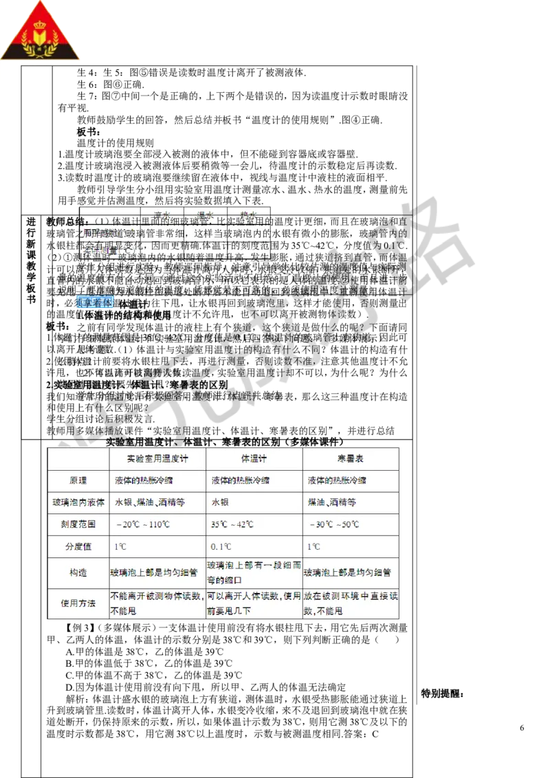 第1节温度_初物_八年级上下册+九年级全一册物理_八年级物理上册_全套教学资源_课件教案3_教案_第三章物态变化