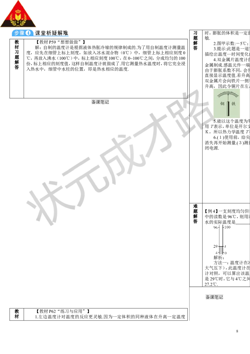 第1节温度_初物_八年级上下册+九年级全一册物理_八年级物理上册_全套教学资源_课件教案3_教案_第三章物态变化