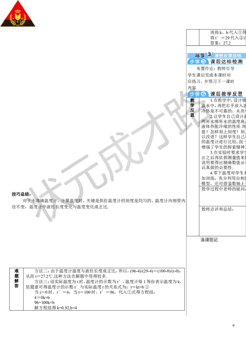第1节温度_初物_八年级上下册+九年级全一册物理_八年级物理上册_全套教学资源_课件教案3_教案_第三章物态变化