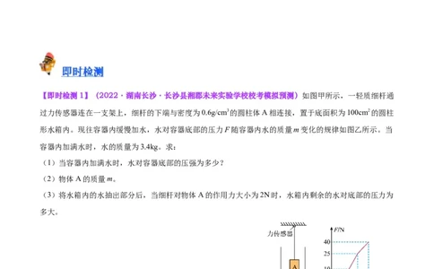 专题16压强与浮力的综合（原卷版）_8、物理总复习_2024年中考复习资料_一轮复习_完备战2024年中考物理一轮复习考点帮（全国通用）