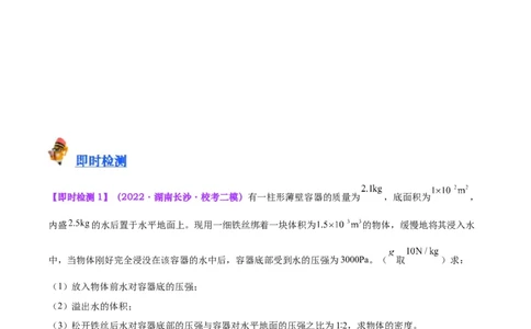 专题16压强与浮力的综合（原卷版）_8、物理总复习_2024年中考复习资料_一轮复习_完备战2024年中考物理一轮复习考点帮（全国通用）