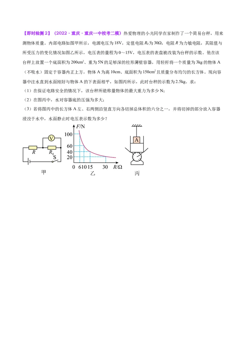 专题16压强与浮力的综合（原卷版）_8、物理总复习_2024年中考复习资料_一轮复习_完备战2024年中考物理一轮复习考点帮（全国通用）
